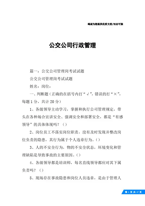 公交公司行政管理