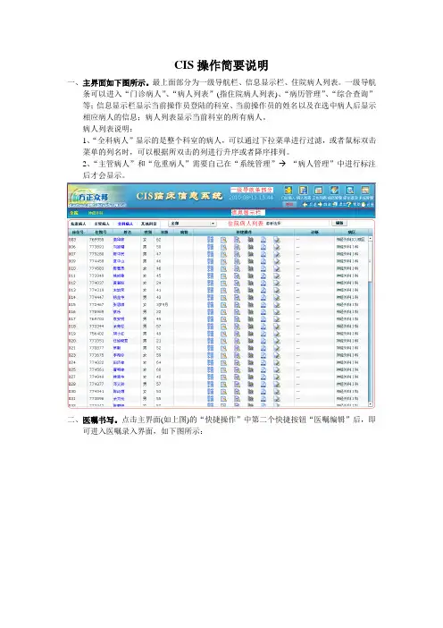 CIS系统操作简要说明