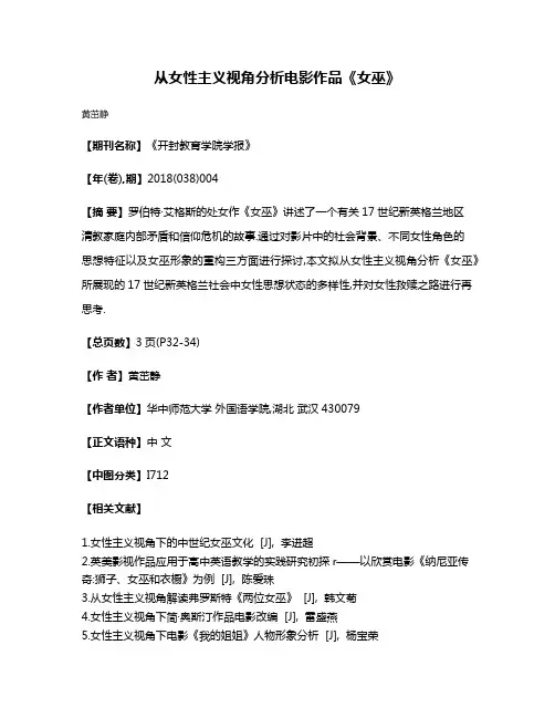 从女性主义视角分析电影作品《女巫》
