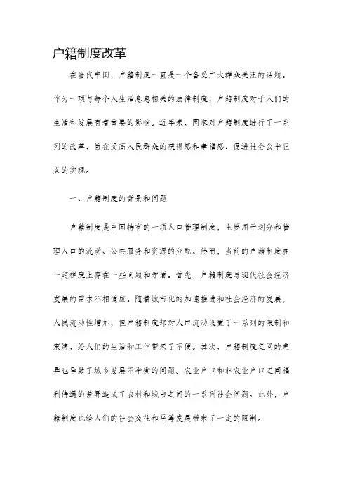 户籍制度改革