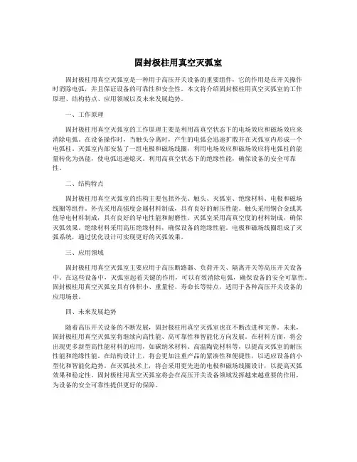 固封极柱用真空灭弧室