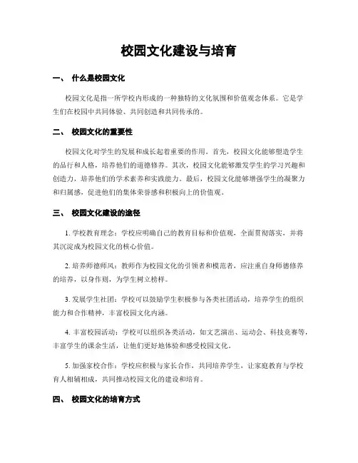 校园文化建设与培育
