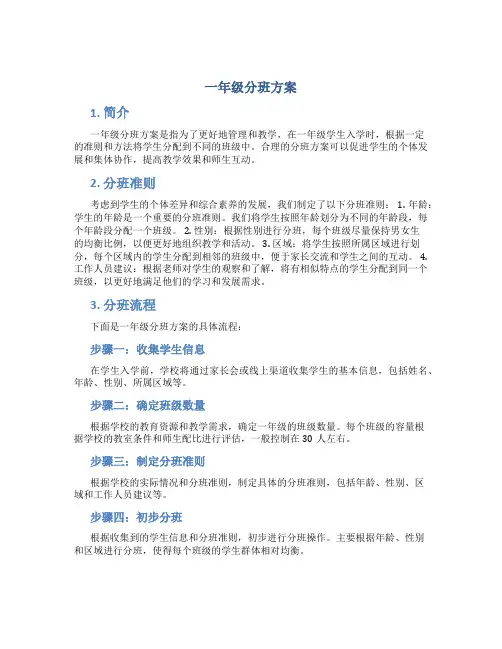 一年级分班方案