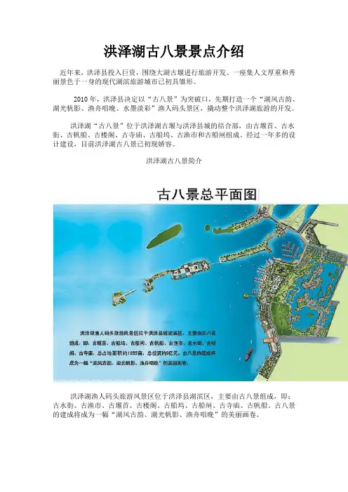 洪泽湖古八景景点介绍