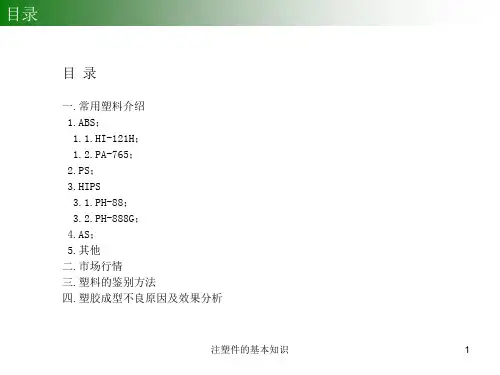 注塑件基本知识.ppt