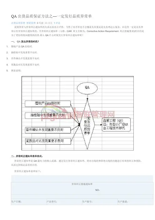 QA出货品质保证方法1