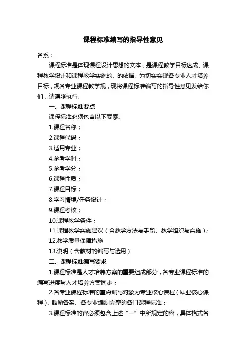 课程标准编写的指导性意见