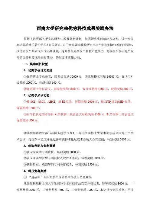 西南大学研究生优秀科技成果奖励方案