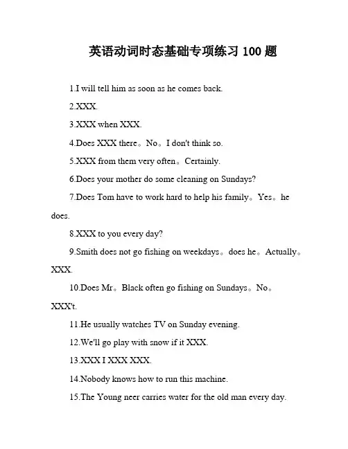 英语动词时态基础专项练习100题