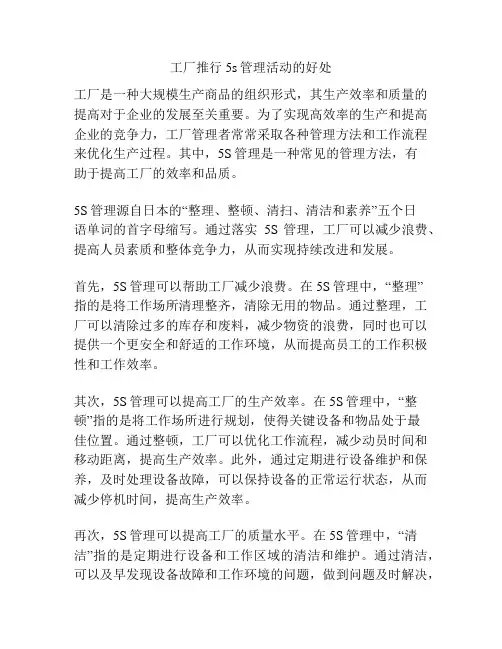 工厂推行5s管理活动的好处