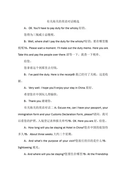 有关海关的英语对话精选
