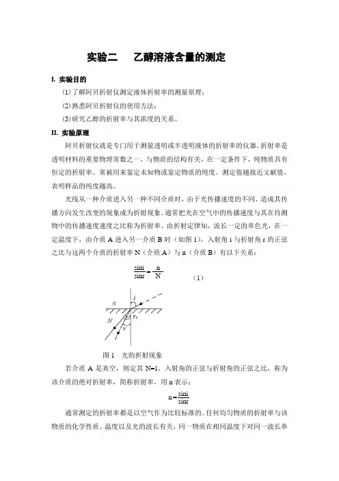 实验2 测定乙醇的含量