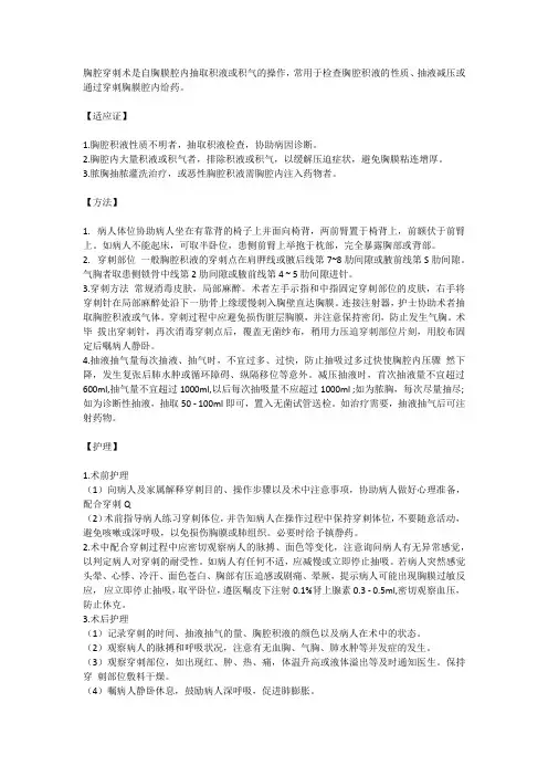 胸腔穿刺术及护理知识