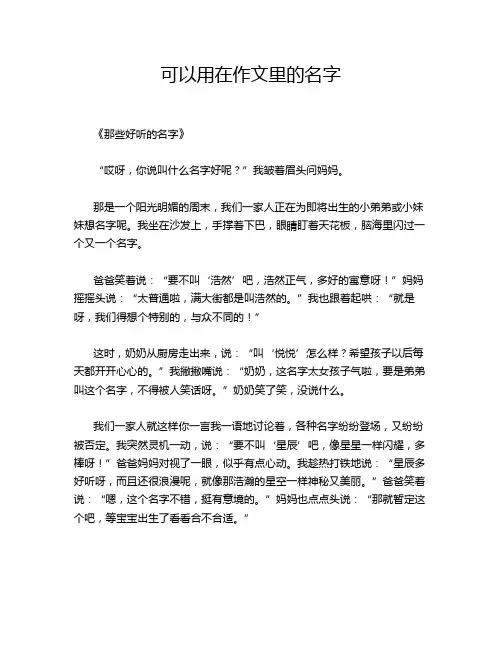 可以用在作文里的名字