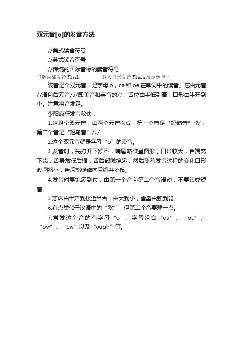 双元音[o]的发音方法