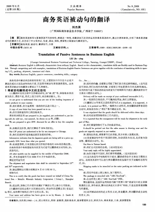 商务英语被动句的翻译