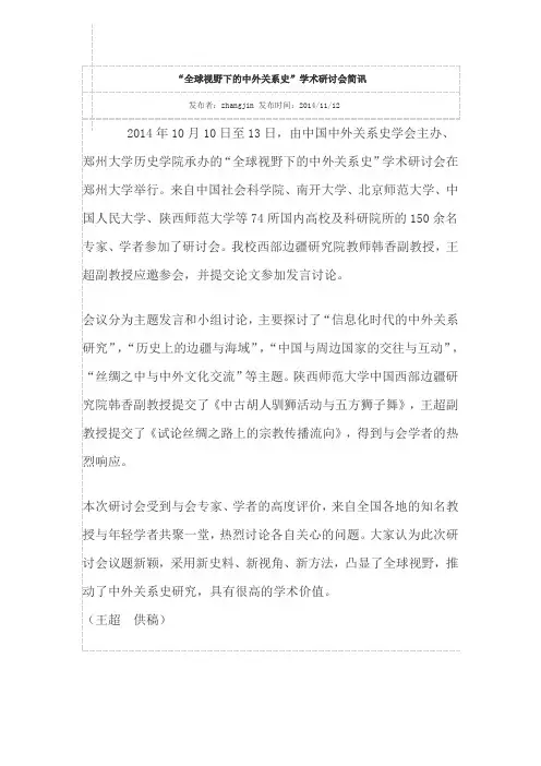 全球视野下的中外关系史