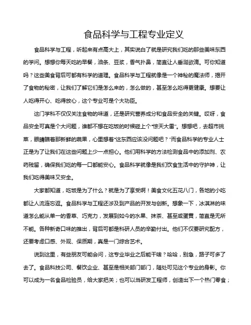 食品科学与工程专业定义