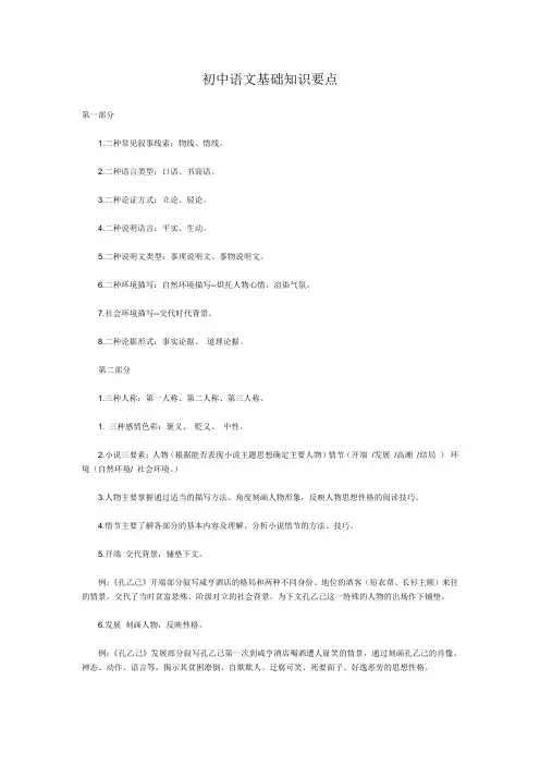 初中语文基础知识要点