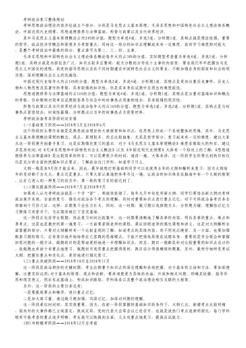 最新全国考研政治备考整体规划及时间安排