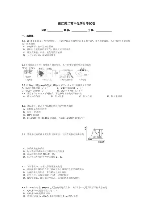 浙江高二高中化学月考试卷带答案解析
