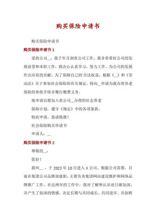 购买保险申请书