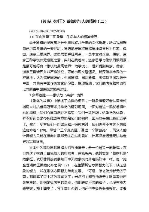 [转]从《棋王》看象棋与人的精神（二）