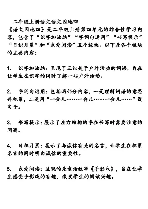 二年级上册语文语文园地四