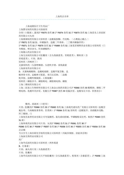 上海药企名单