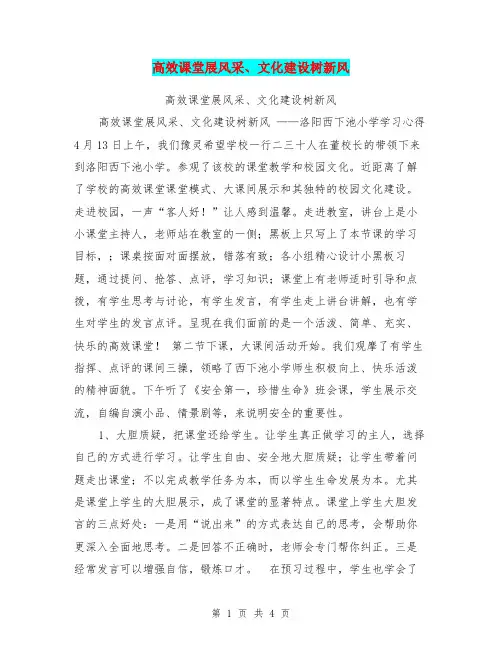 高效课堂展风采、文化建设树新风【可编辑版】