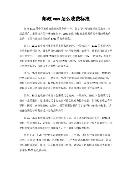 邮政ems怎么收费标准