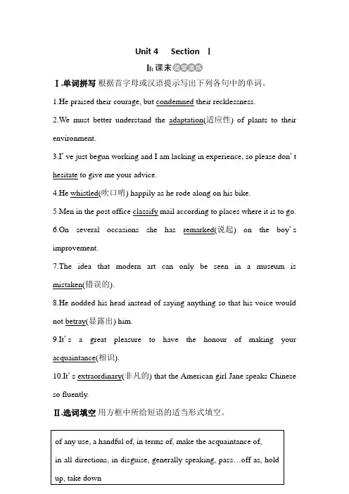 高中英语(人教版)选修八同步作业：Unit4Section1课末含答案.doc