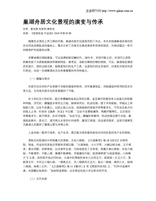 巢湖舟居文化景观的演变与传承