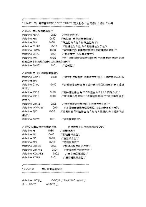 MSP430寄存器解释