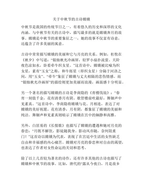 关于中秋节的古诗嫦娥