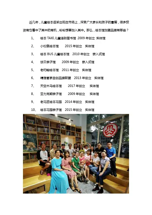 绘本馆十大连锁品牌