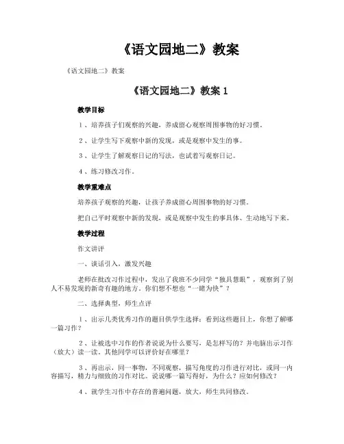 《语文园地二》教案