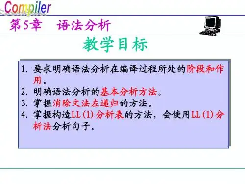 第5章 自顶向下语法分析方法