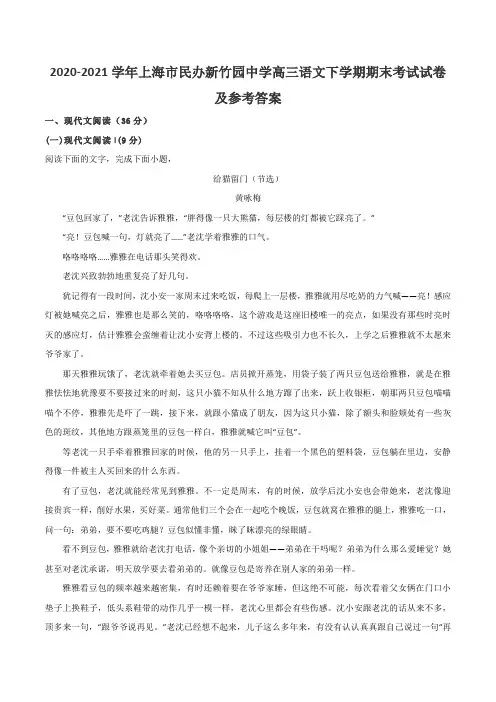 2020-2021学年上海市民办新竹园中学高三语文下学期期末考试试卷及参考答案