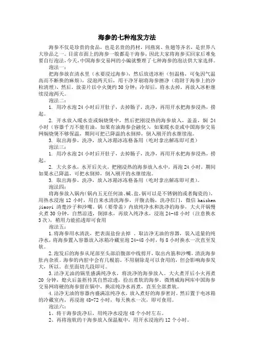 海参的泡法