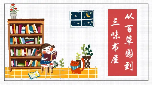 第9课《从百草园到三味书屋》课件(共31张PPT) 部编版语文七年级上册