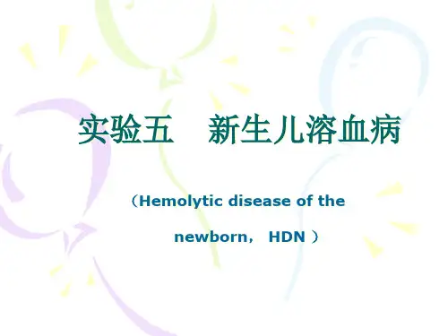 实验五新生儿溶血病PPT课件