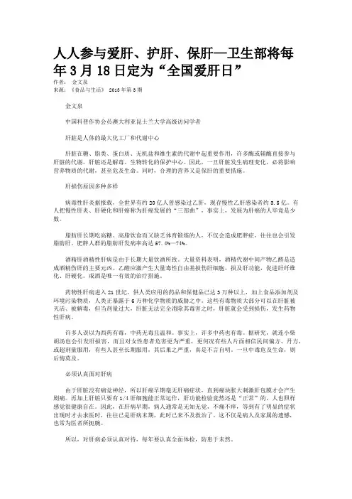 人人参与爱肝、护肝、保肝—卫生部将每年3月18日定为“全国爱肝日”