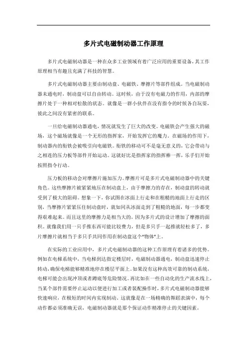多片式电磁制动器工作原理