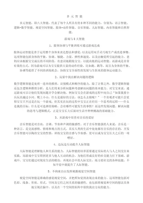 八大智能五大领域