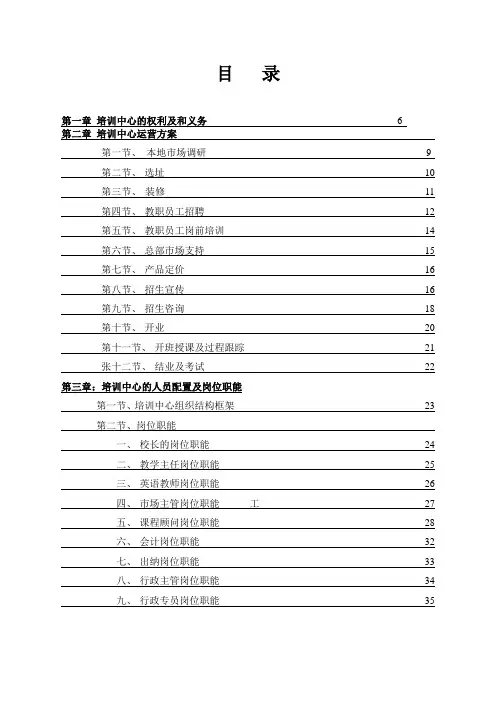 培训学校运营管理手册改编版