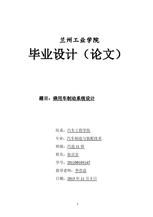 乘用车制动系统设计