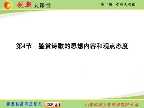 15年创新大课堂一轮总复习-语文-第一编 专题二 第四节