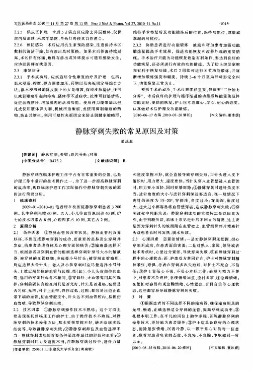 静脉穿刺失败的常见原因及对策