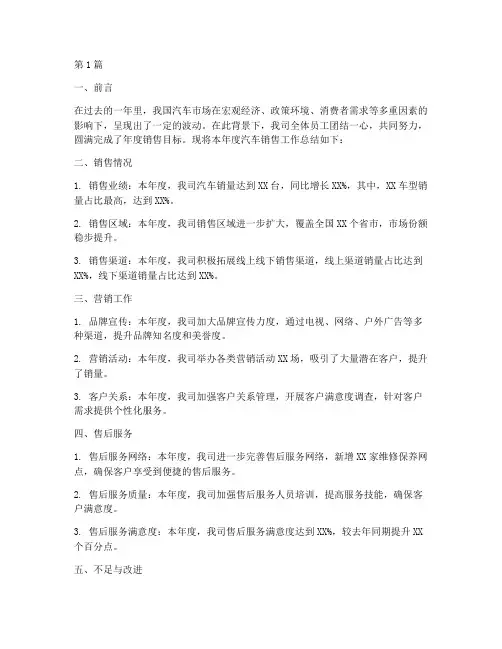 汽车销售年度总结报告(3篇)